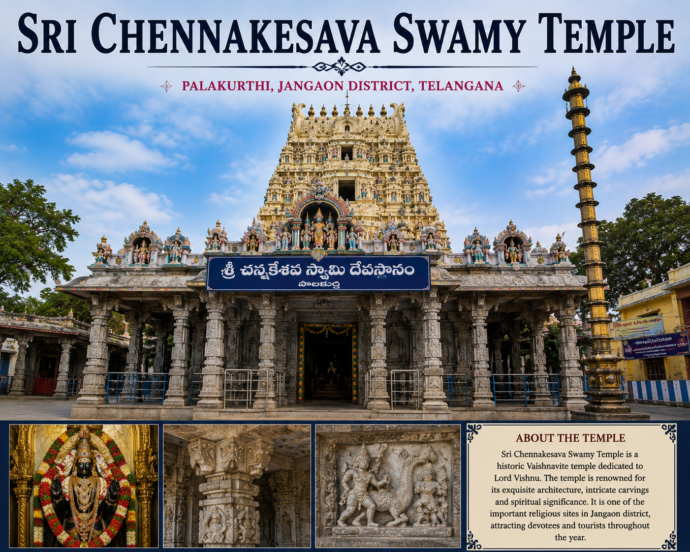 Sri Chennakesava Swamy Temple